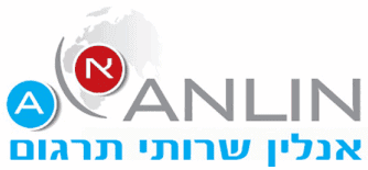 לוגו אנלין שירותי תרגום מקצועיים