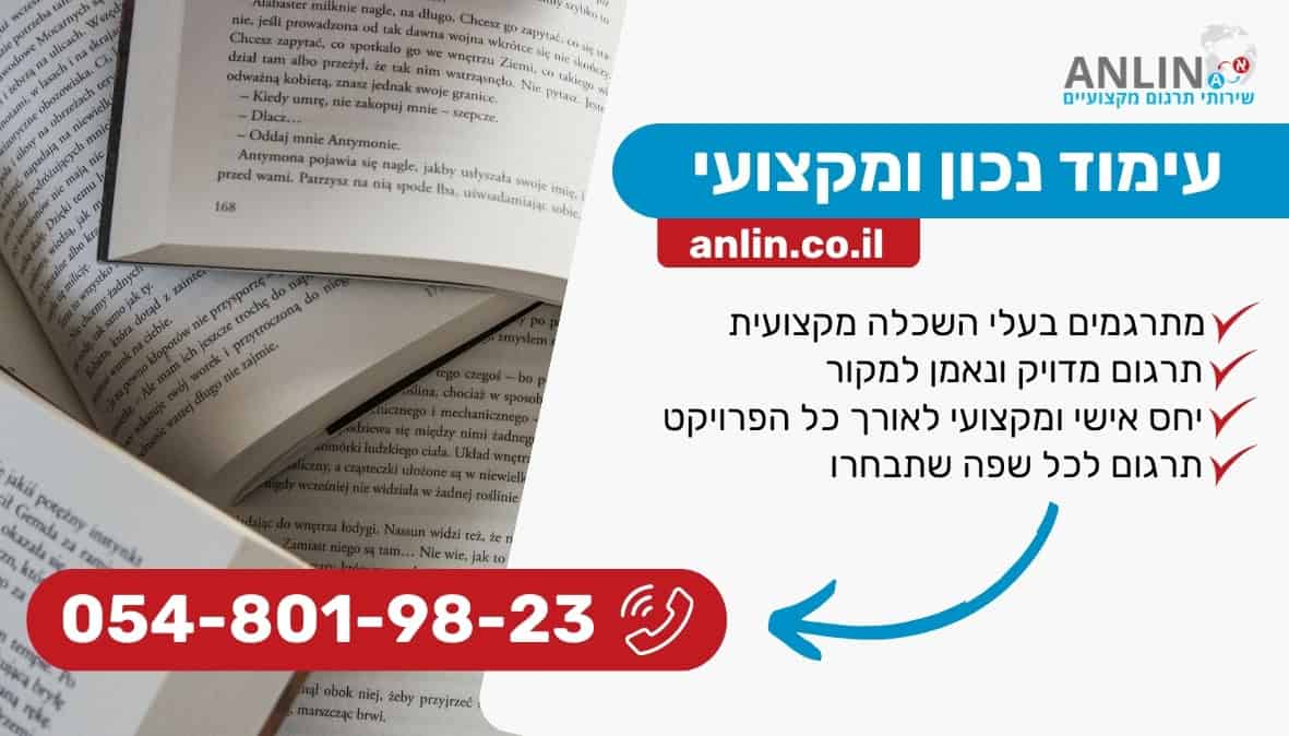 עימוד נכון ומקצועי עם צוות מתרגמים מקצועי עם יחס אישי עד סוף הפרויקט