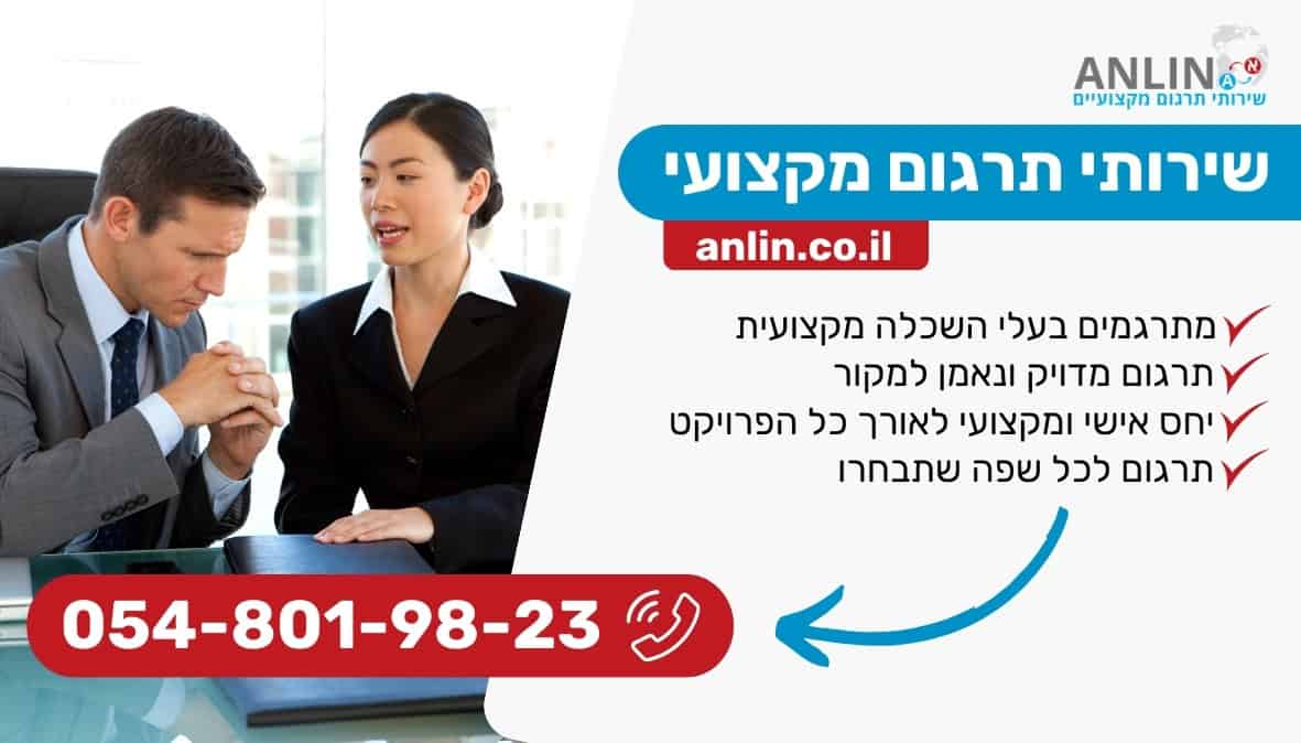 שירותי תרגום מקצועי למגוון מסמכים, אתרים וספרים לכל שפה