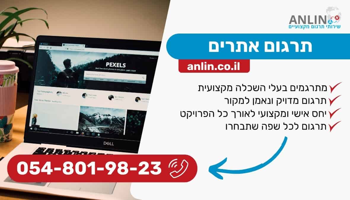 תרגום אתרים נאמן למקור לכל שפה במחירים מעולים