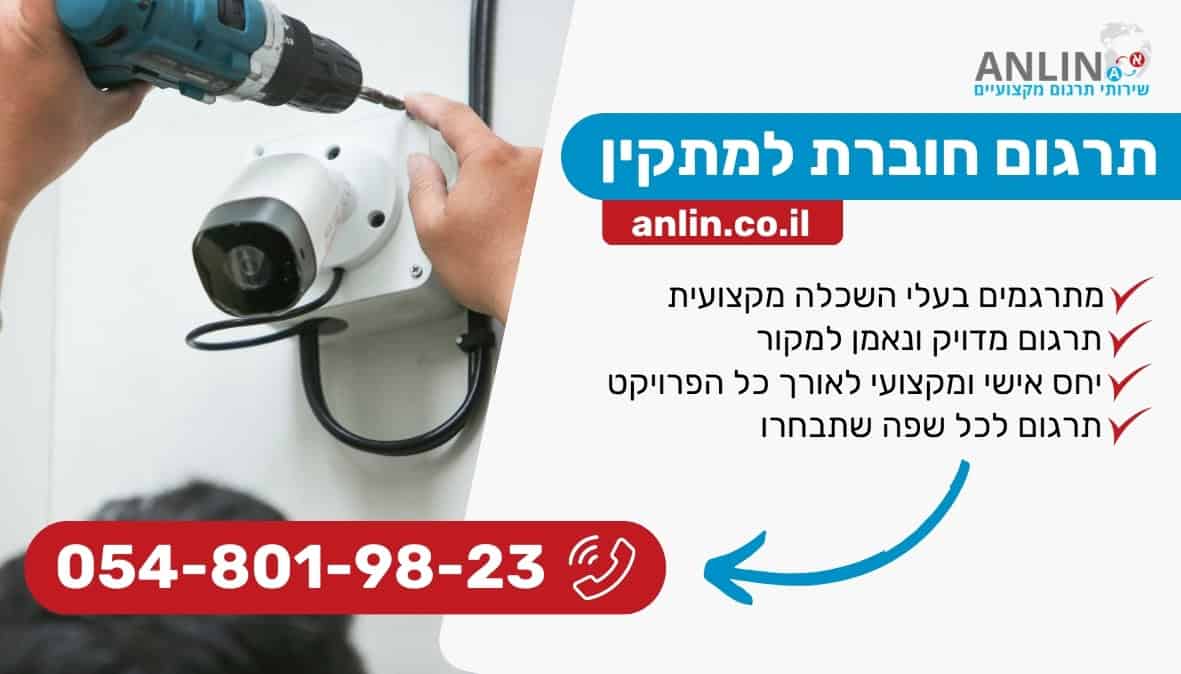 תרגום חוברת למתקין נאמן למקור לכל שפה שתבחרו
