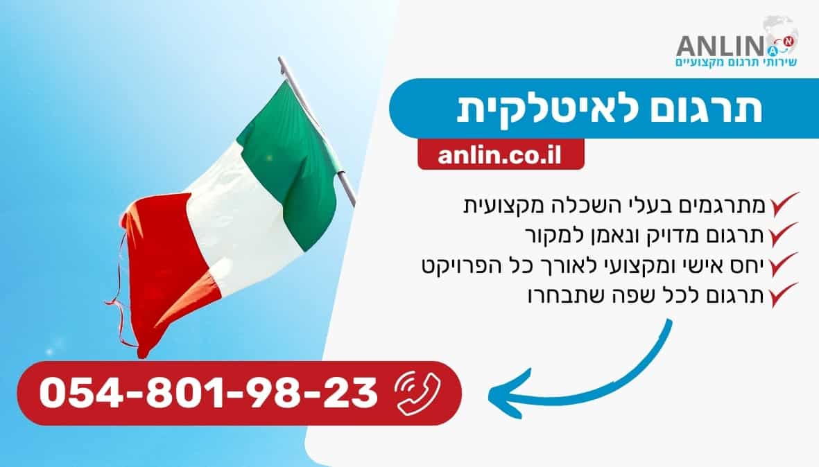 תרגום לאיטלקית עם מיטב המתרגמים במחירים מעולים
