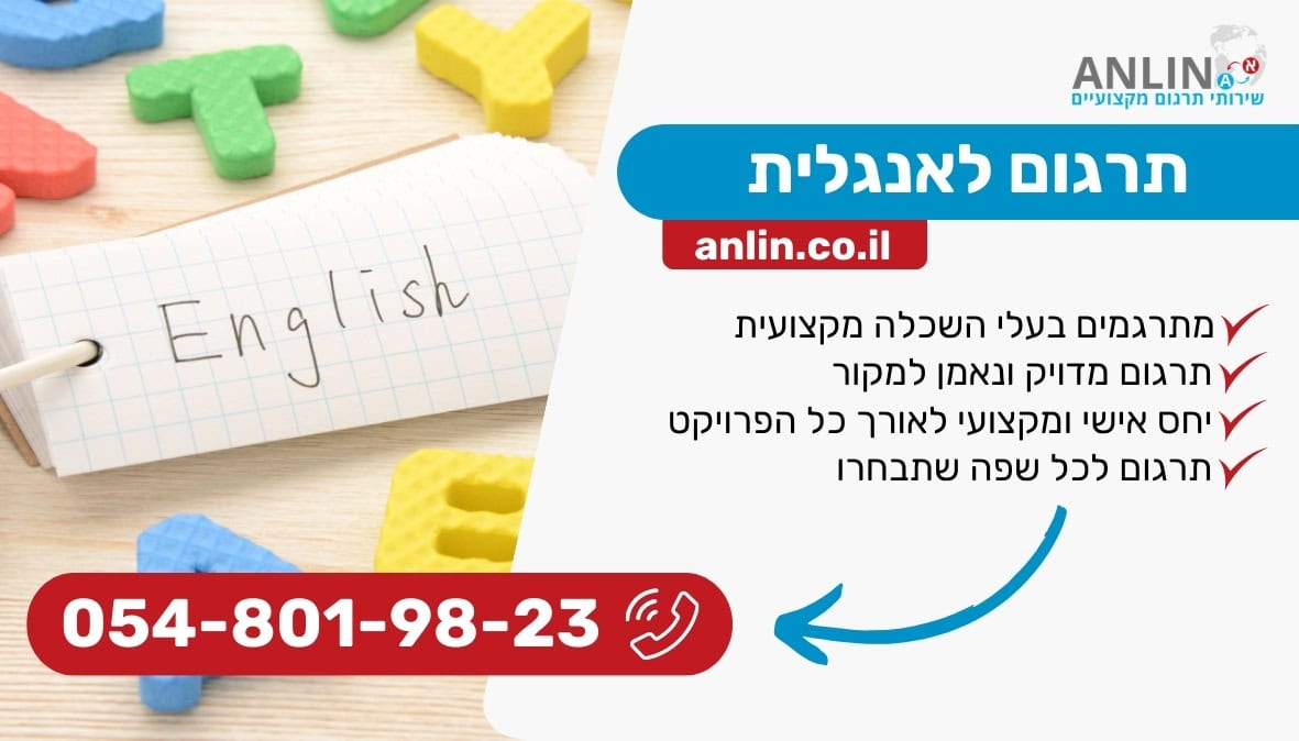 תרגום לאנגלית ברמה גבוהה במחירים משתלמים במיוחד