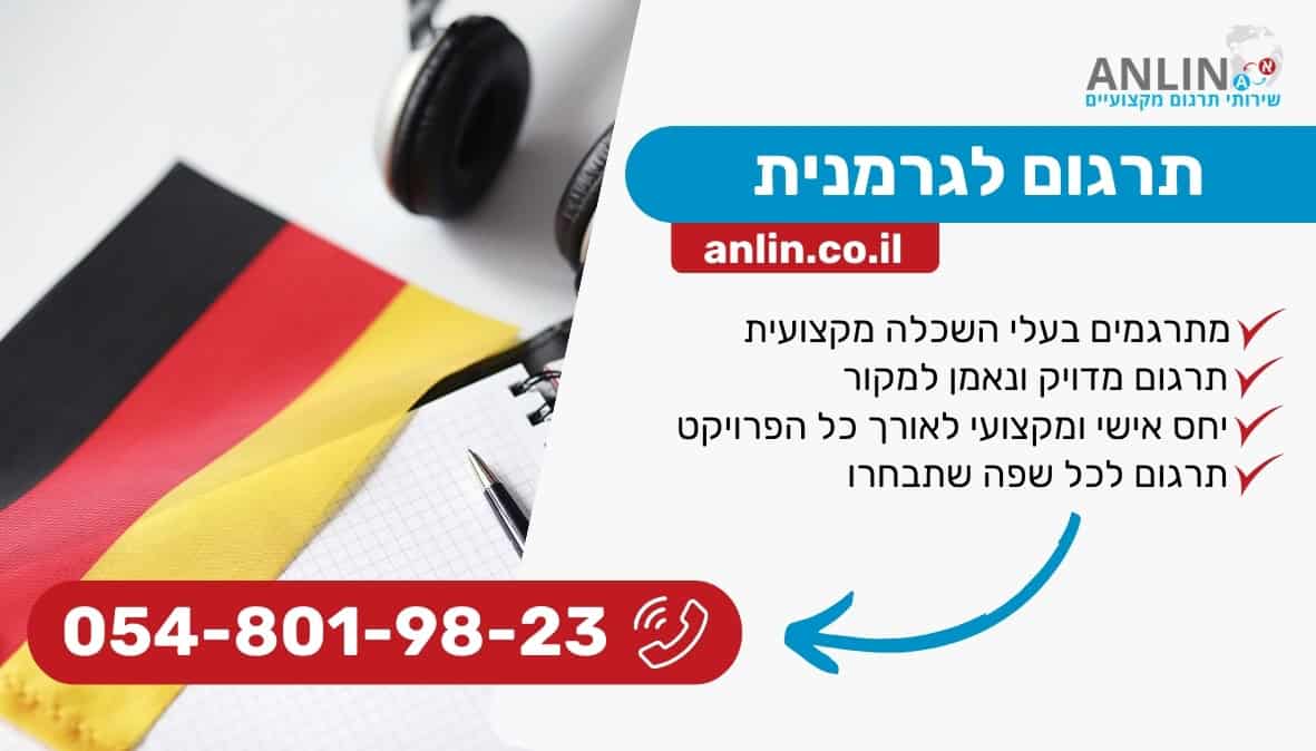 תרגום לגרמנית למגוון רחב של מסמכים, ספרי וחוזים במחירים מעולים