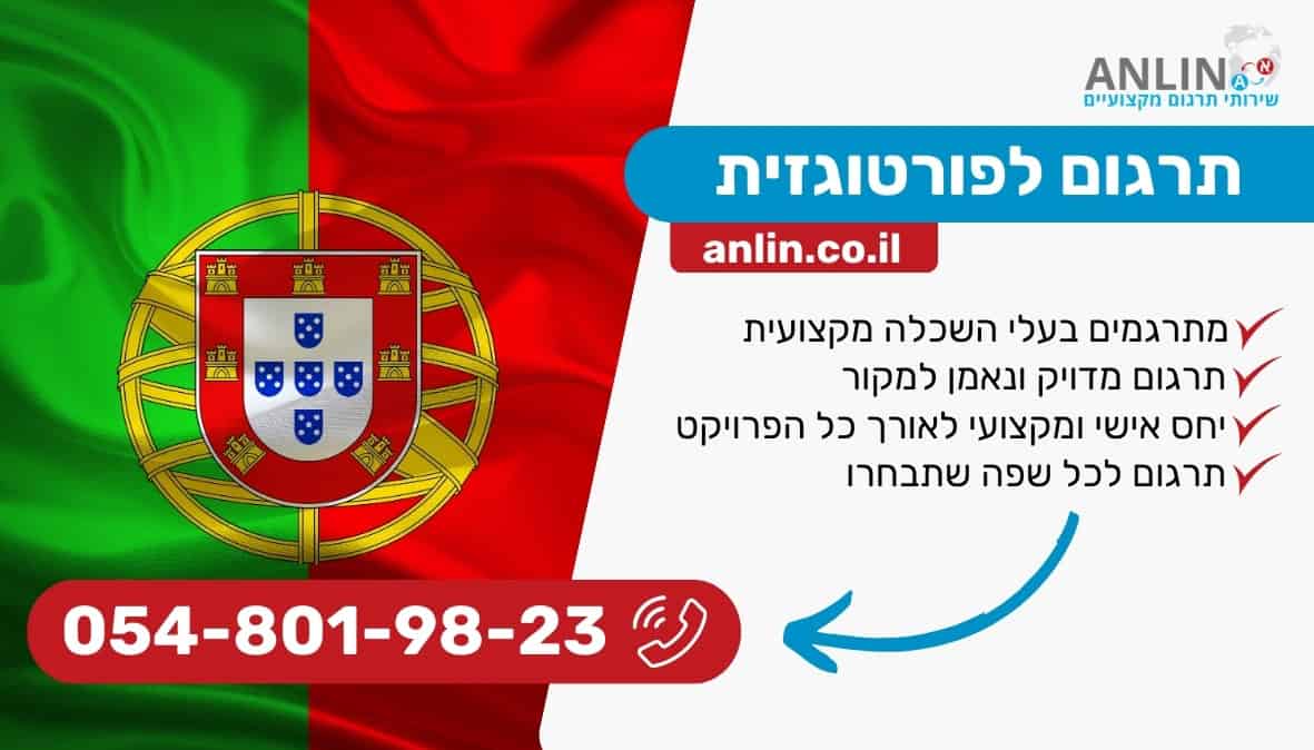 תרגום לפורטוגזית למגוון רחב של מסמכים במחירים מתשלמים