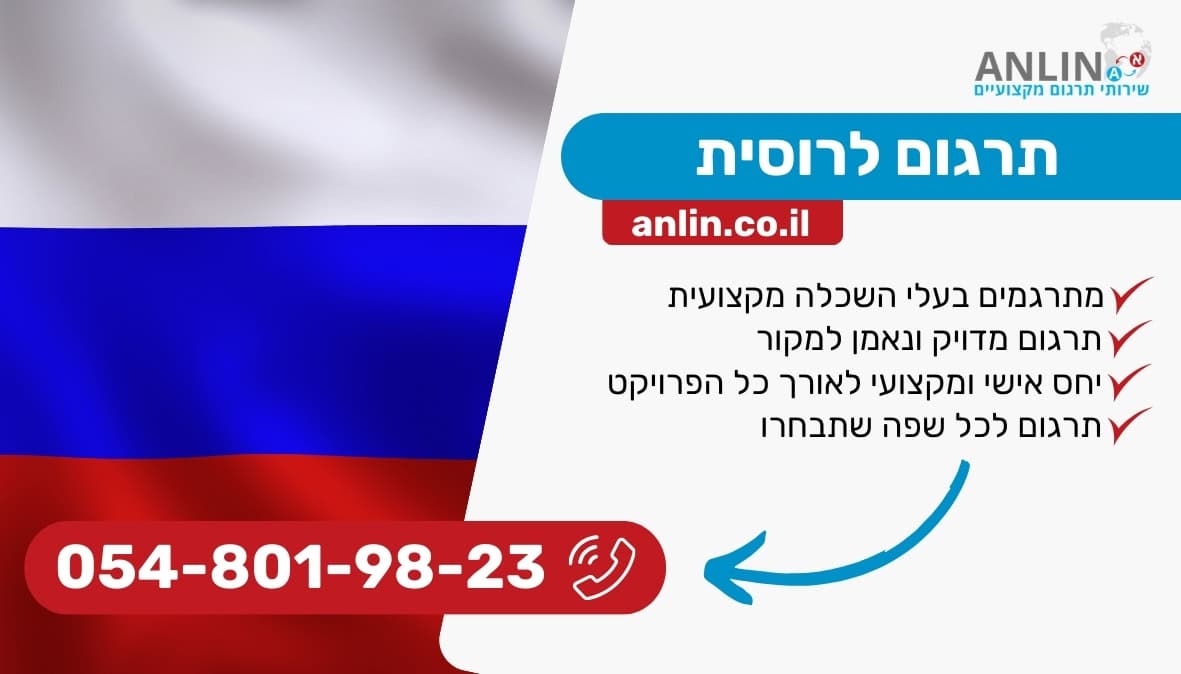 תרגום לרוסית למגוון סוגי מסמכים במחירים אטרקטיביים ביותר