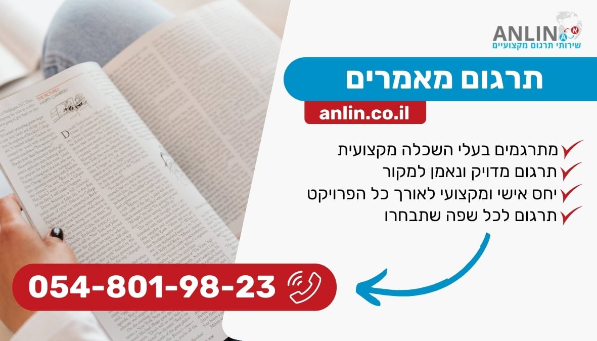 תרגום מאמרים עם אנלין שירותי תרגום לכל שפה במחירים מעולים