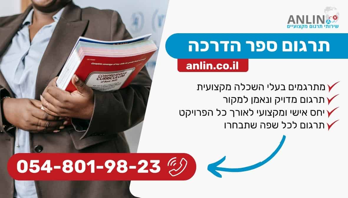 תרגום ספר הדרכה עם אנלין שירותי תרגום במחירים מותאמים אישית