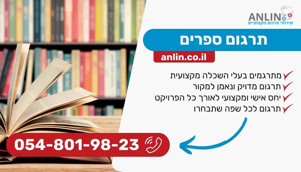 תרגום ספרים ממגוון רחב של תחומים במחירים מעולים