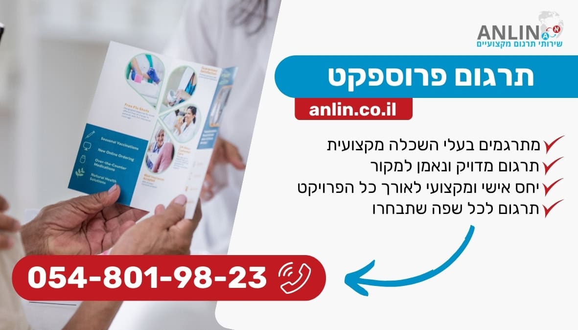 תרגום פרוספקט עם מתרגמים בעלי השכלה מקצועית וידע שיווקי לכל שפה