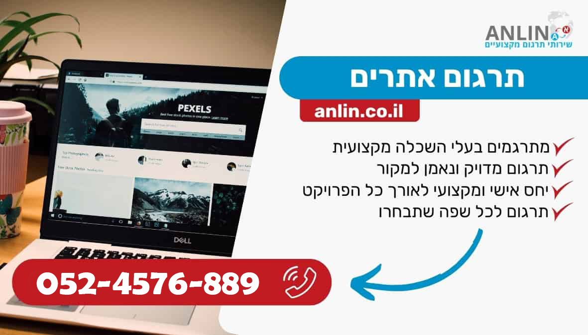 תרגום אתרים נאמן למקור לכל שפה במחירים מעולים