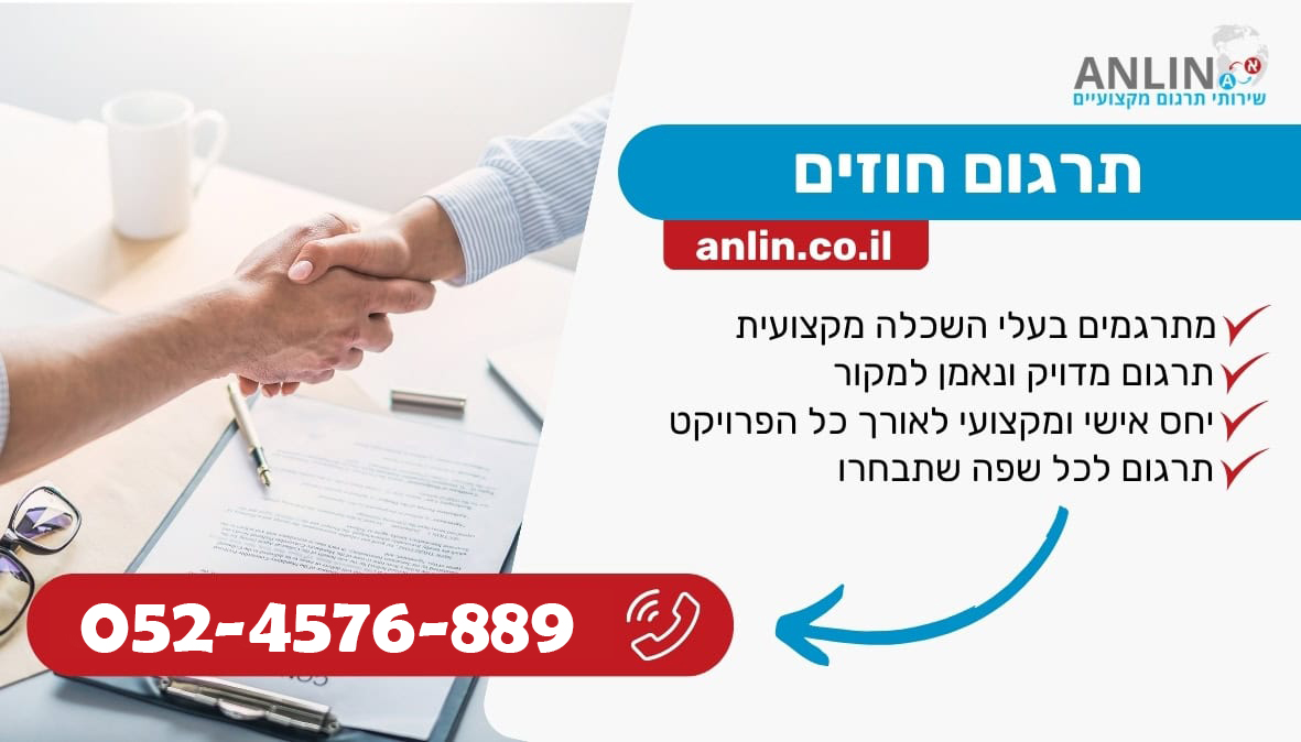 תרגום חוזים עם אנלין צוות מתרמים בעלי השכלה מקצועית