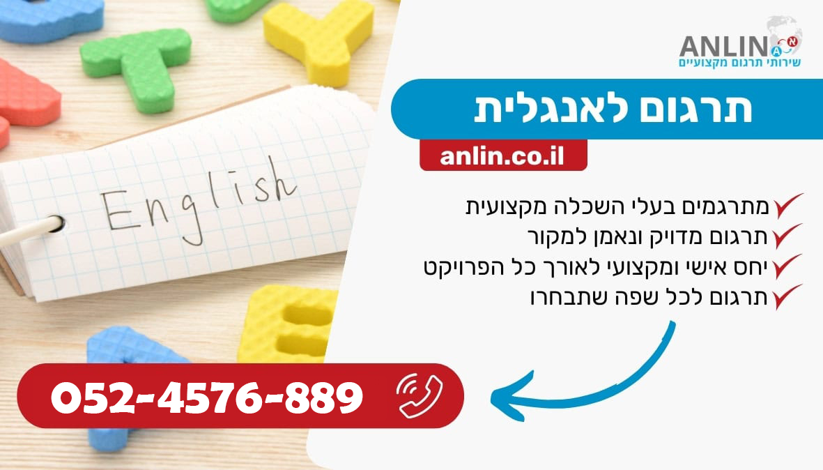 תרגום לאנגלית ברמה גבוהה במחירים משתלמים במיוחד