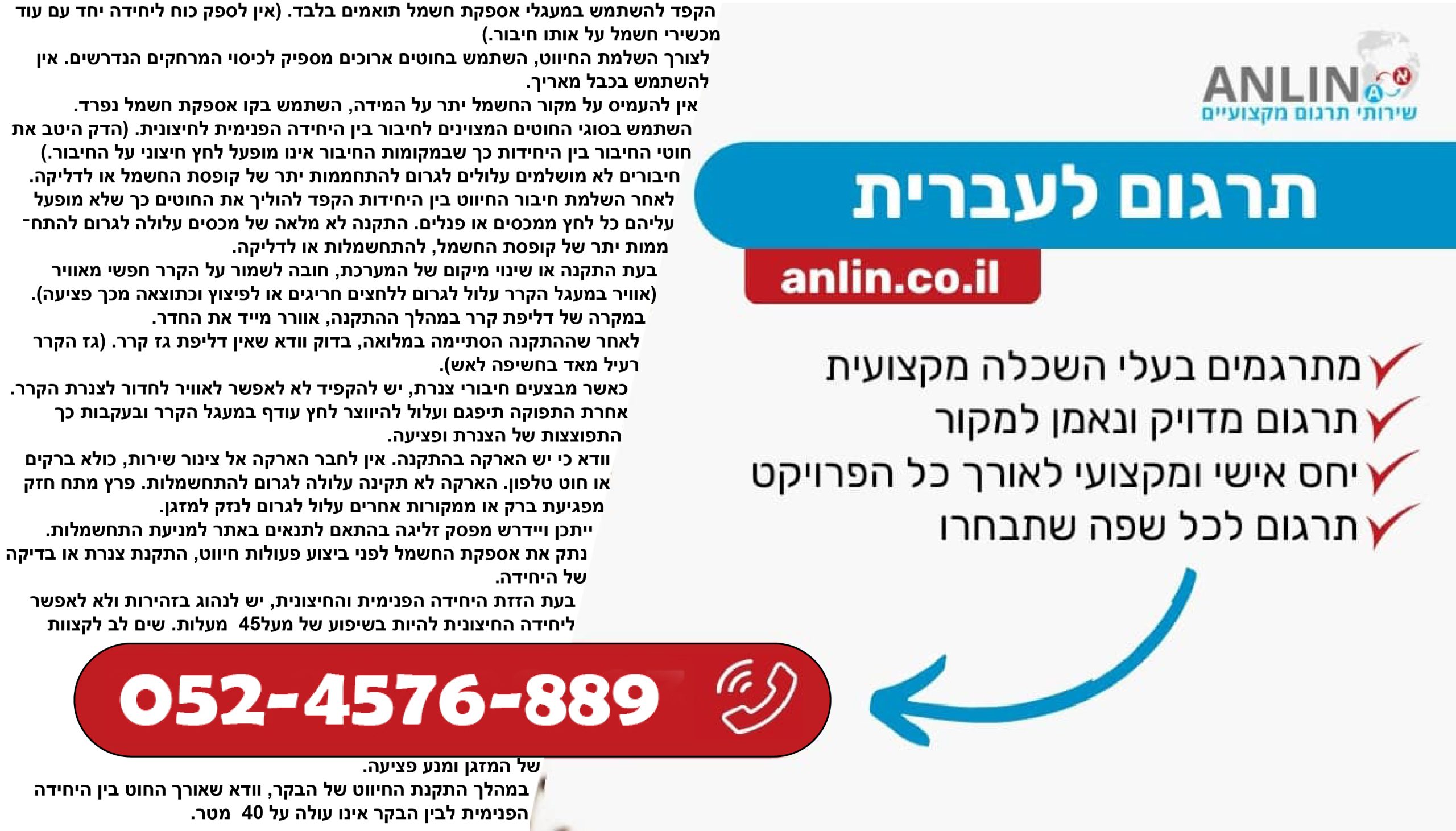 תרגום לעברית למגוון רחב של מסמכים עם מתרגמים בעלי נסיון מקצועי