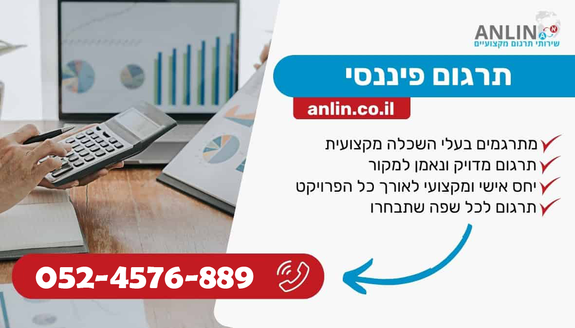 תרגום פיננסי עושים רק עם המתרגמים של אנלין בעלי השכלה מקצועית לכל שפה שתבחרו