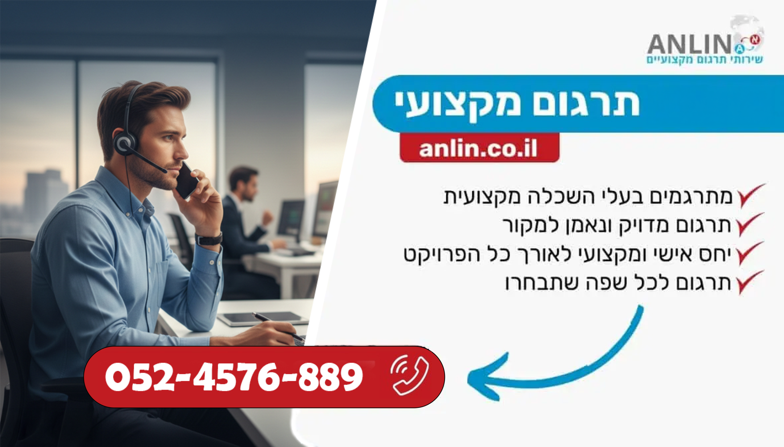 תרגום מקצועי עם אנלין במחירים מעולים