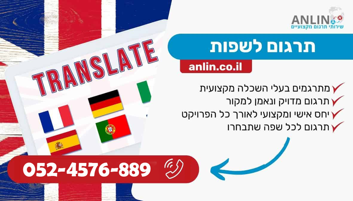 תרגום לשפות למגוון רחב של מסמכים ספרים ואתרים במחירים מעולים
